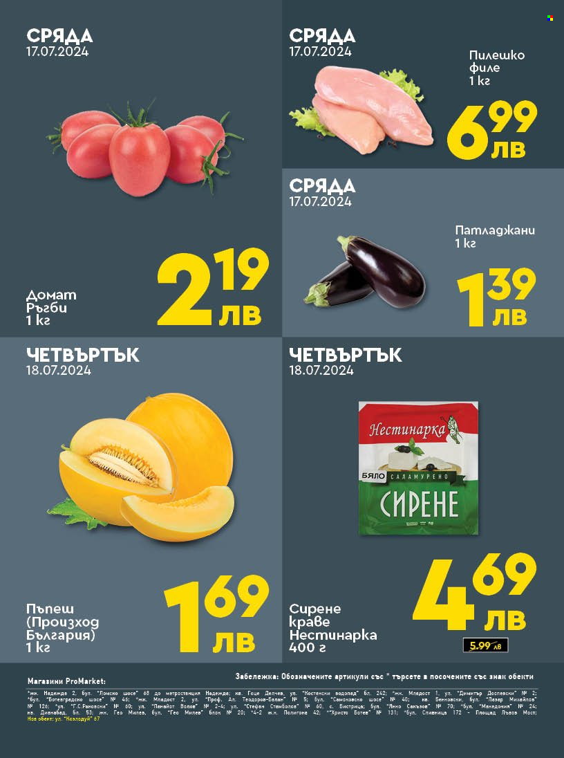 Брошура на ПроМаркет - 16.07.2024 - 18.07.2024. Страница 2