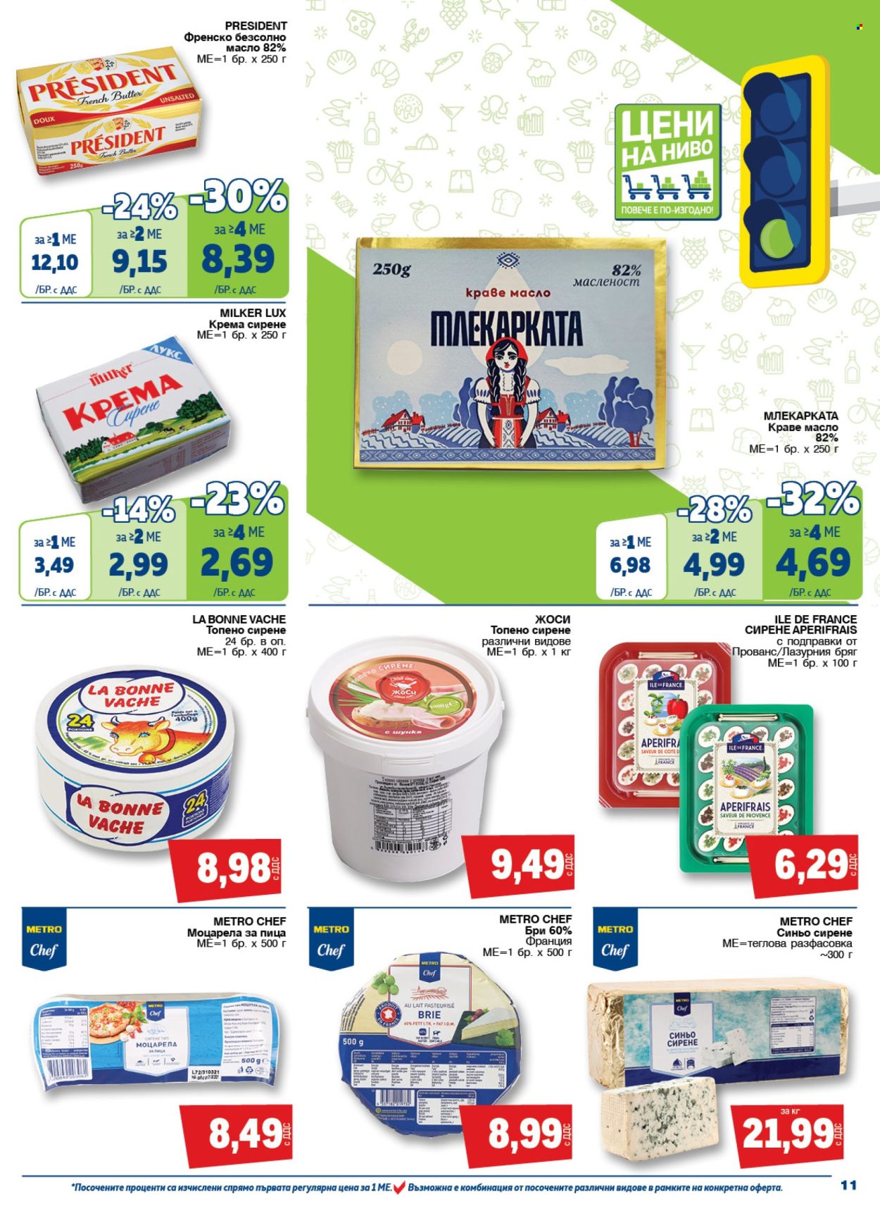 Брошура на МЕТРО - 18.07.2024 - 31.07.2024. Страница 11