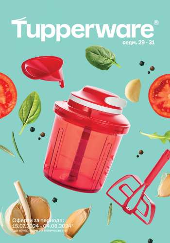 Брошура на Tupperware - 15.07.2024 - 04.08.2024.