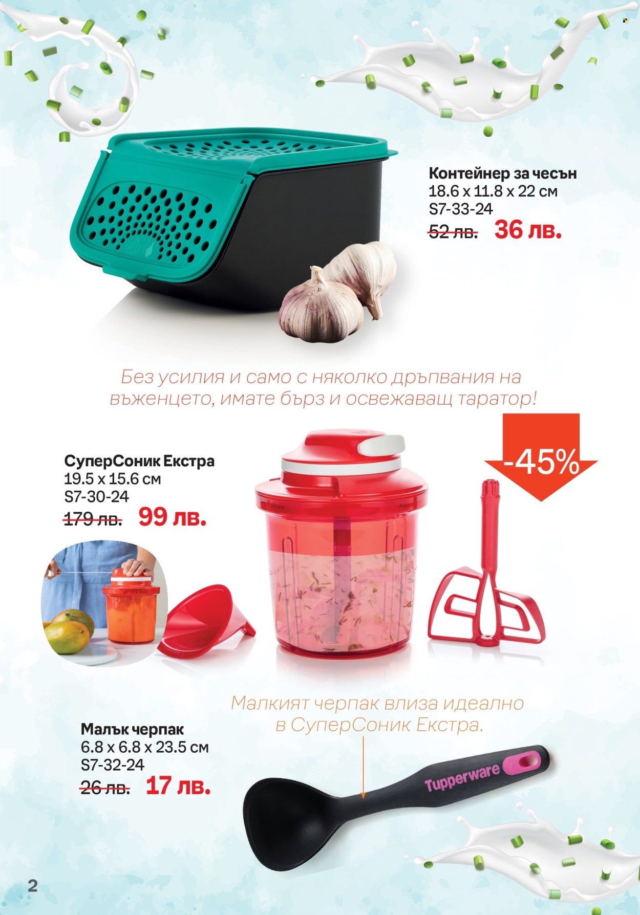 Брошура на Tupperware - 15.07.2024 - 04.08.2024. Страница 2