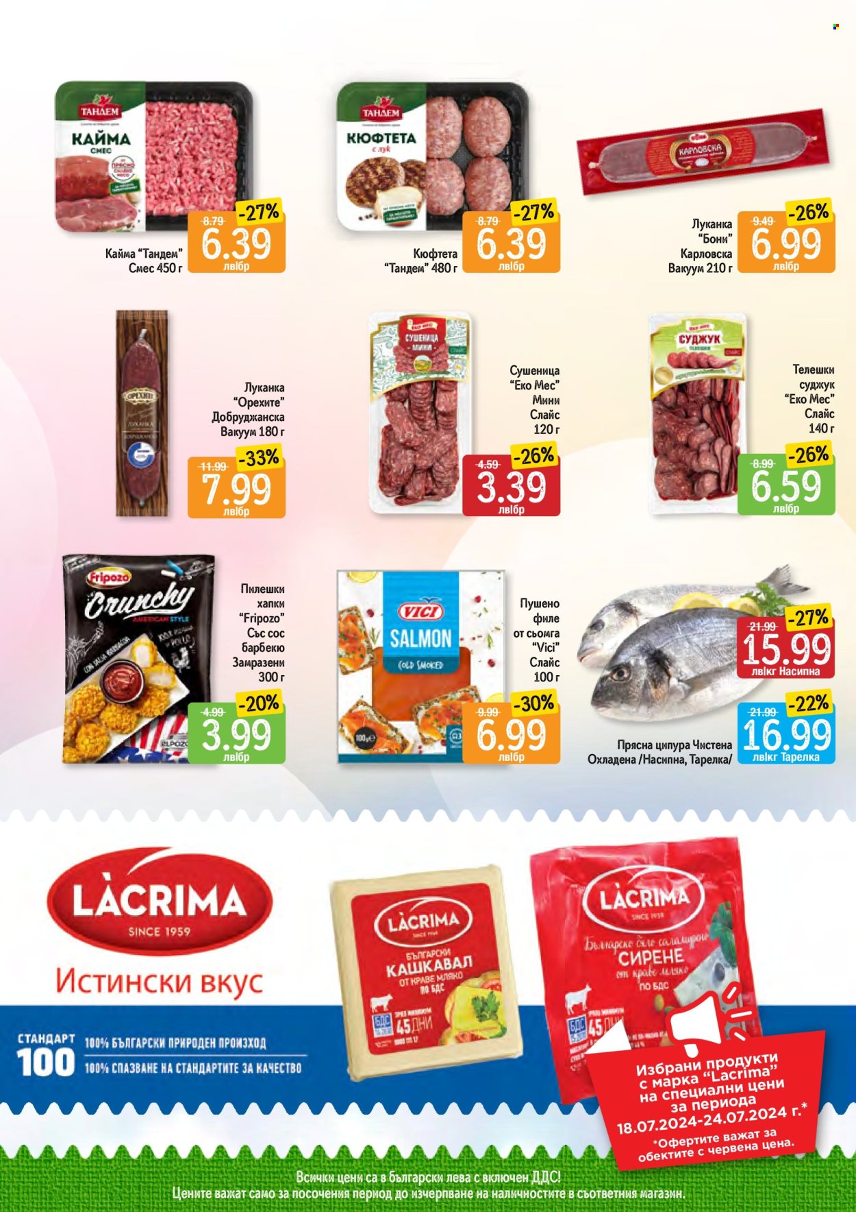 Брошура на Дар - 18.07.2024 - 24.07.2024. Страница 3
