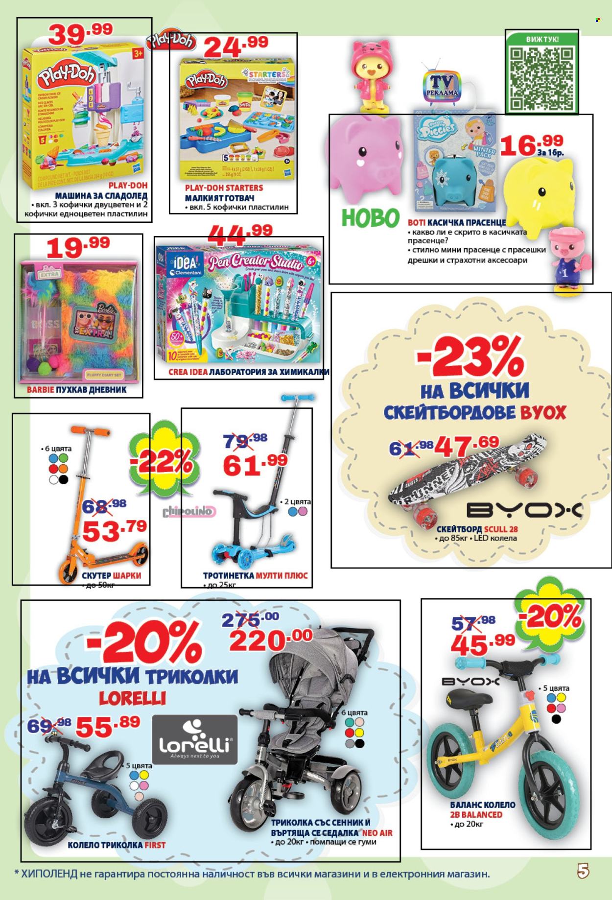 Брошура на Хиполенд - 16.07.2024 - 05.08.2024. Страница 5