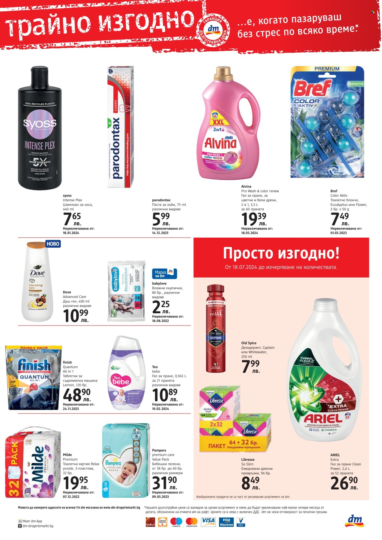 Брошура на dm. Страница 4