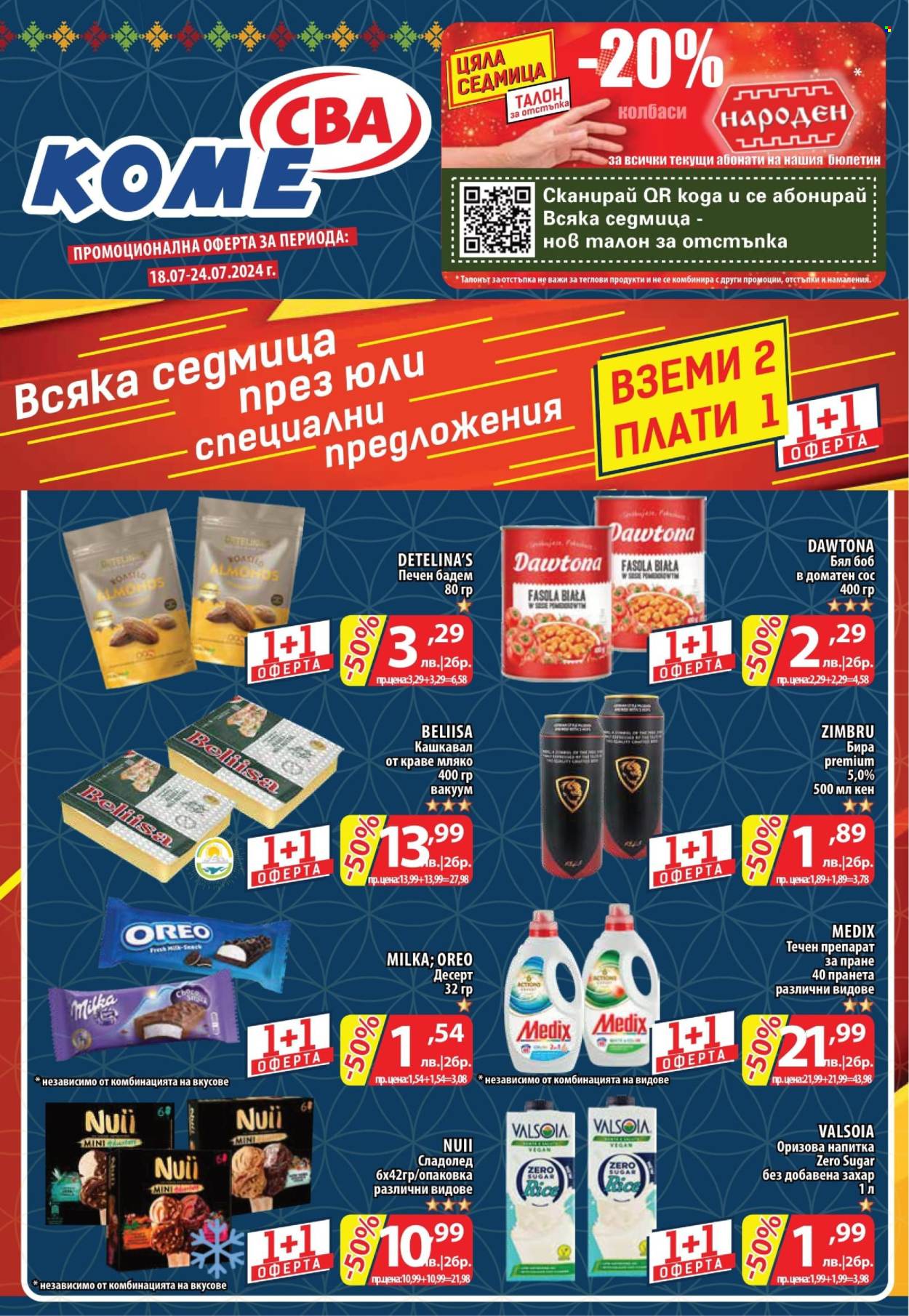 Брошура на CBA - 18.07.2024 - 24.07.2024. Страница 1