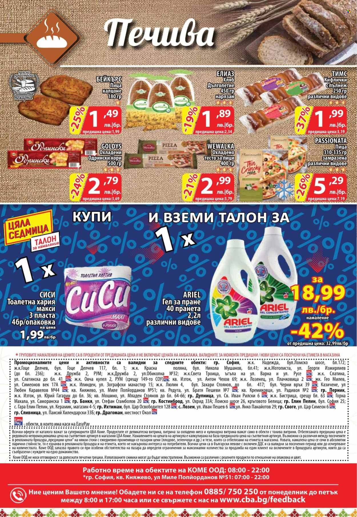 Брошура на CBA - 18.07.2024 - 24.07.2024. Страница 16