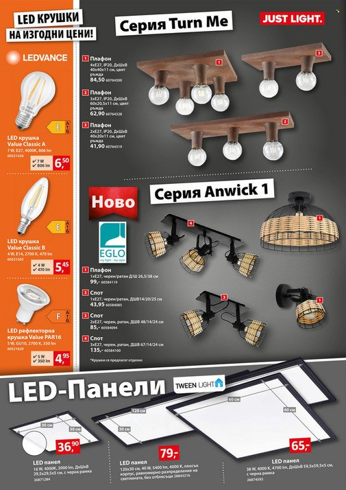 Брошура на BAUHAUS - 18.07.2024 - 31.07.2024. Страница 22