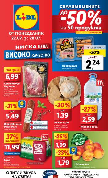 Брошура на Лидл - 22.07.2024 - 28.07.2024.