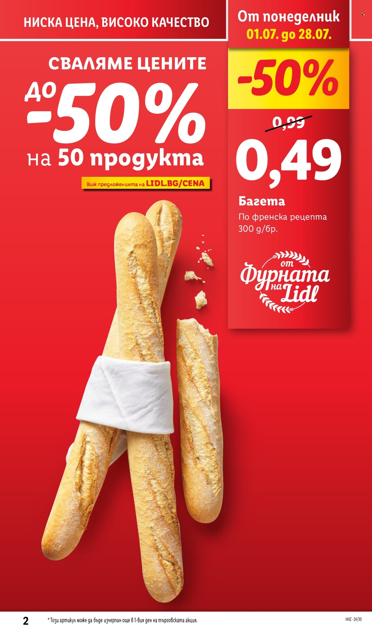 Брошура на Лидл - 22.07.2024 - 28.07.2024. Страница 2