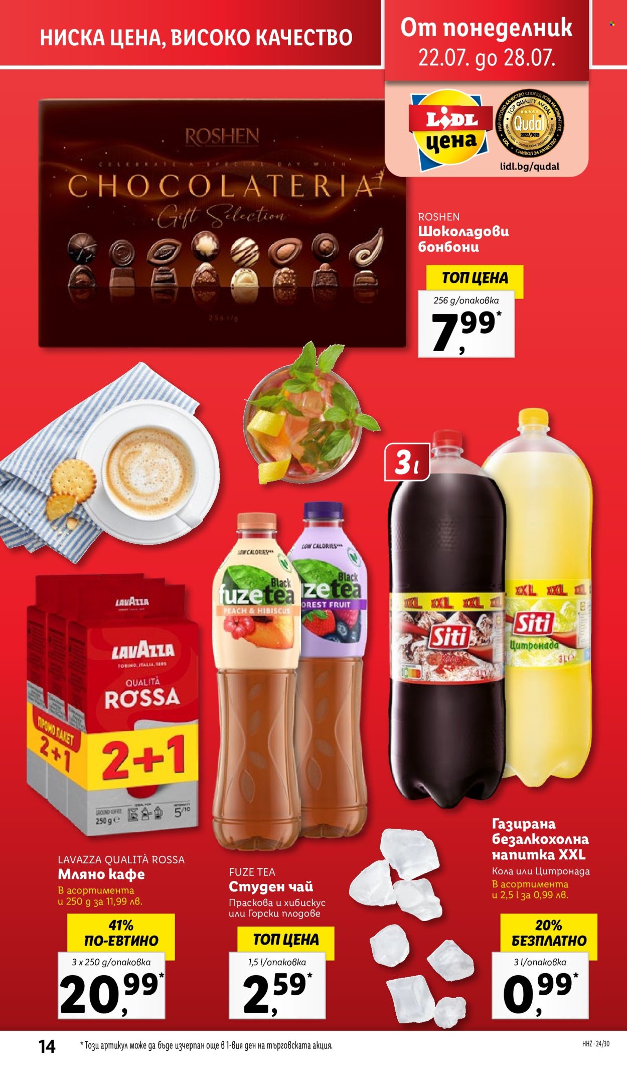 Брошура на Лидл - 22.07.2024 - 28.07.2024. Страница 14