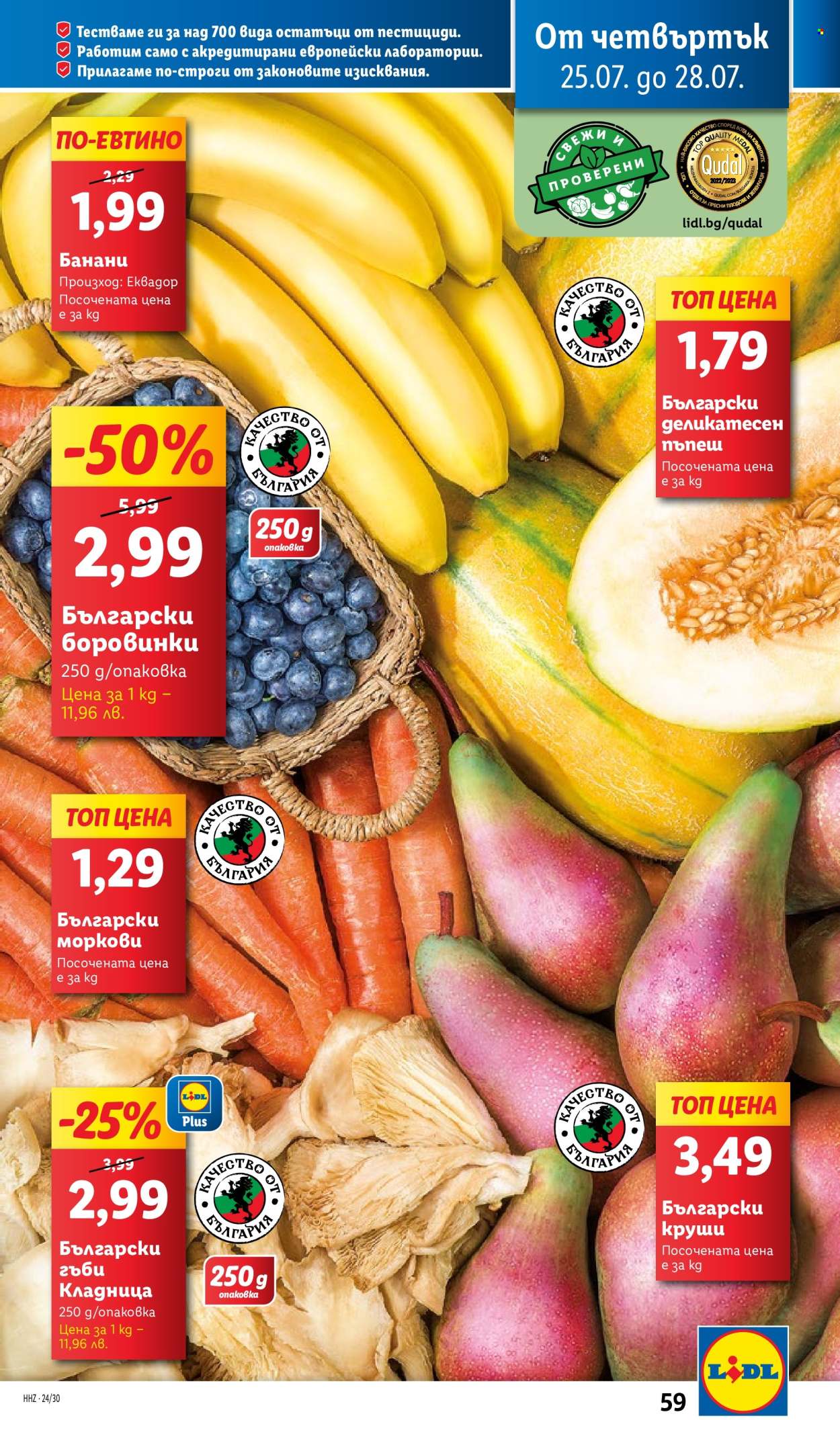 Брошура на Лидл - 22.07.2024 - 28.07.2024. Страница 59
