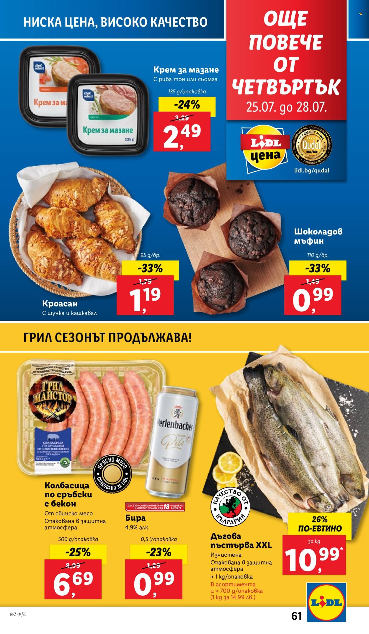 Брошура на Лидл - 22.07.2024 - 28.07.2024. Страница 61