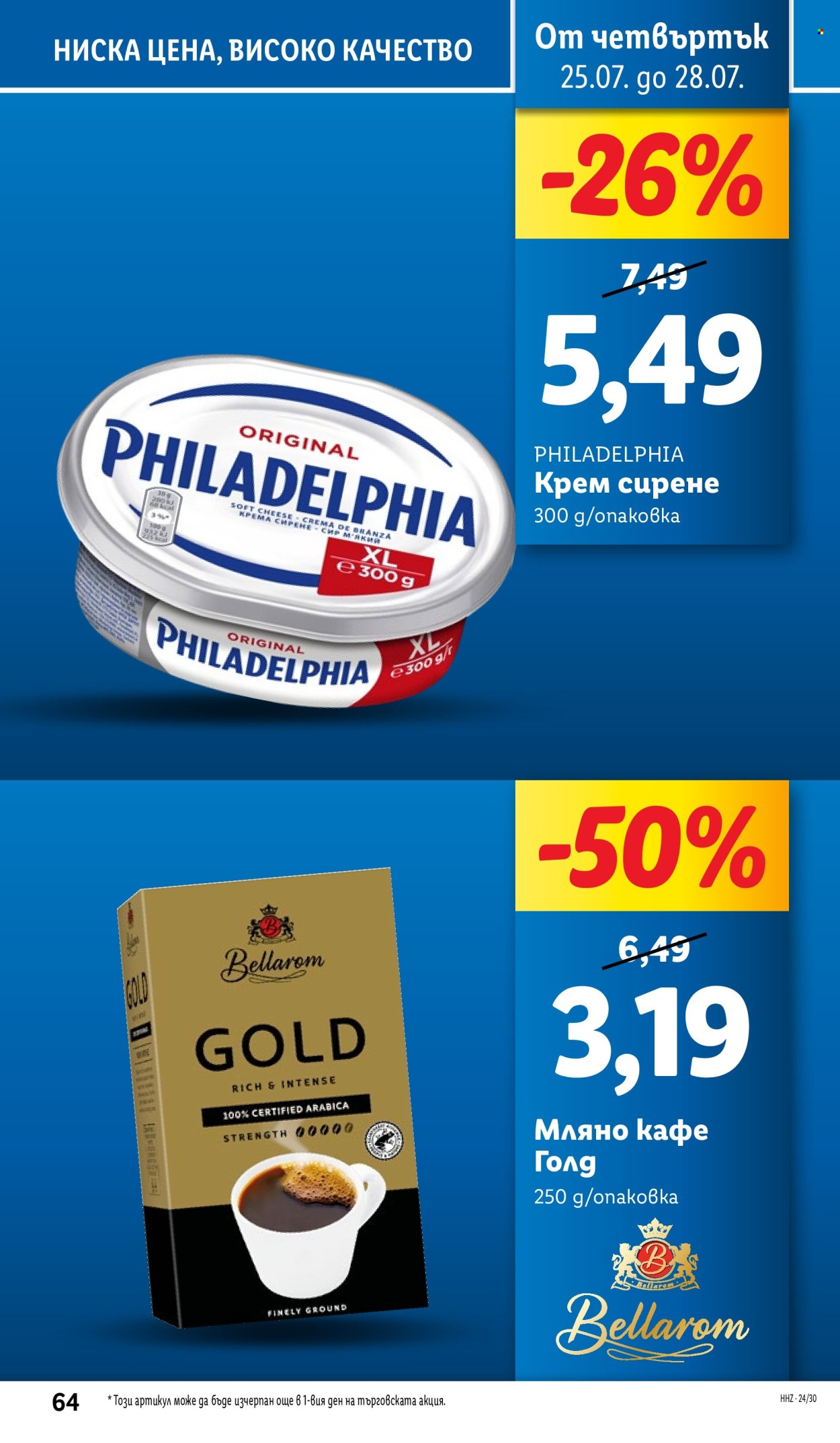 Брошура на Лидл - 22.07.2024 - 28.07.2024. Страница 64