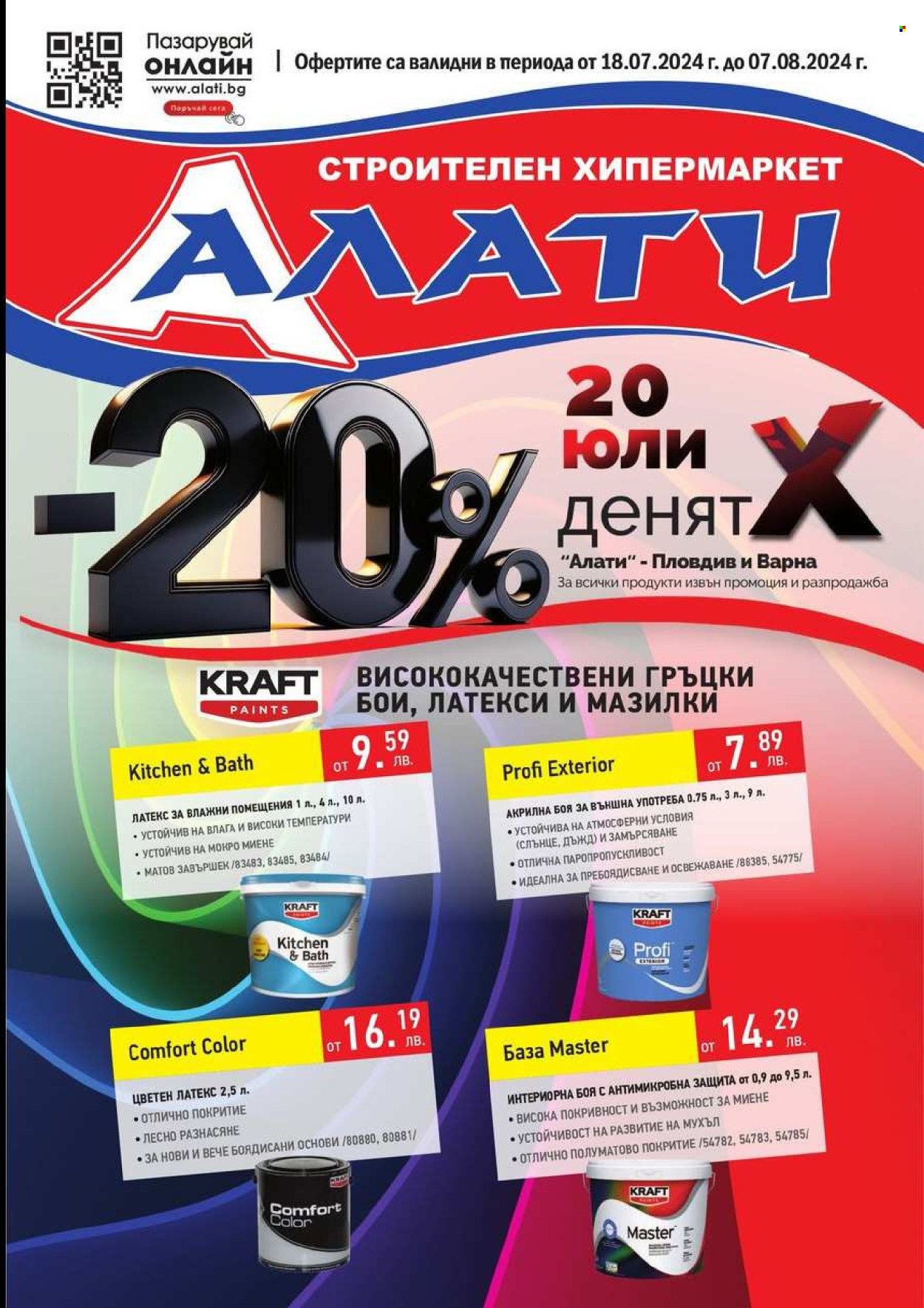 Брошура на Алати - 18.07.2024 - 07.08.2024. Страница 1