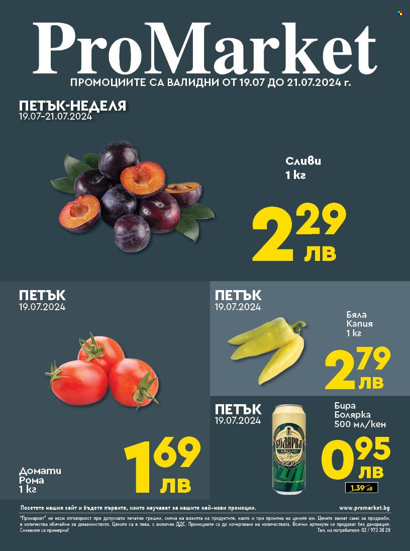 Брошура на ПроМаркет - 19.07.2024 - 21.07.2024. Страница 1