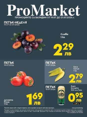 Брошура на ПроМаркет - 19.07.2024 - 21.07.2024.