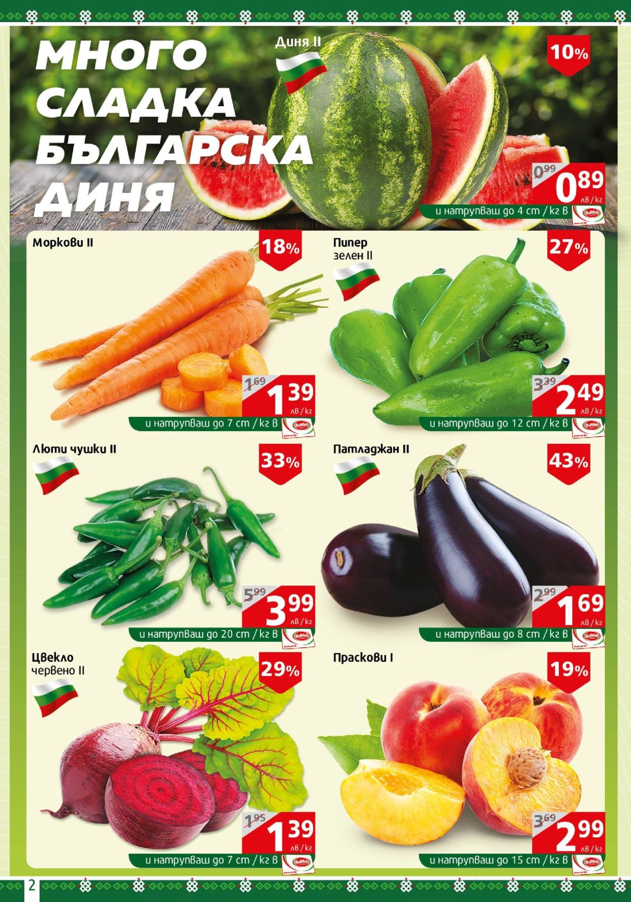 Брошура на BulMag - 22.07.2024 - 28.07.2024. Страница 2