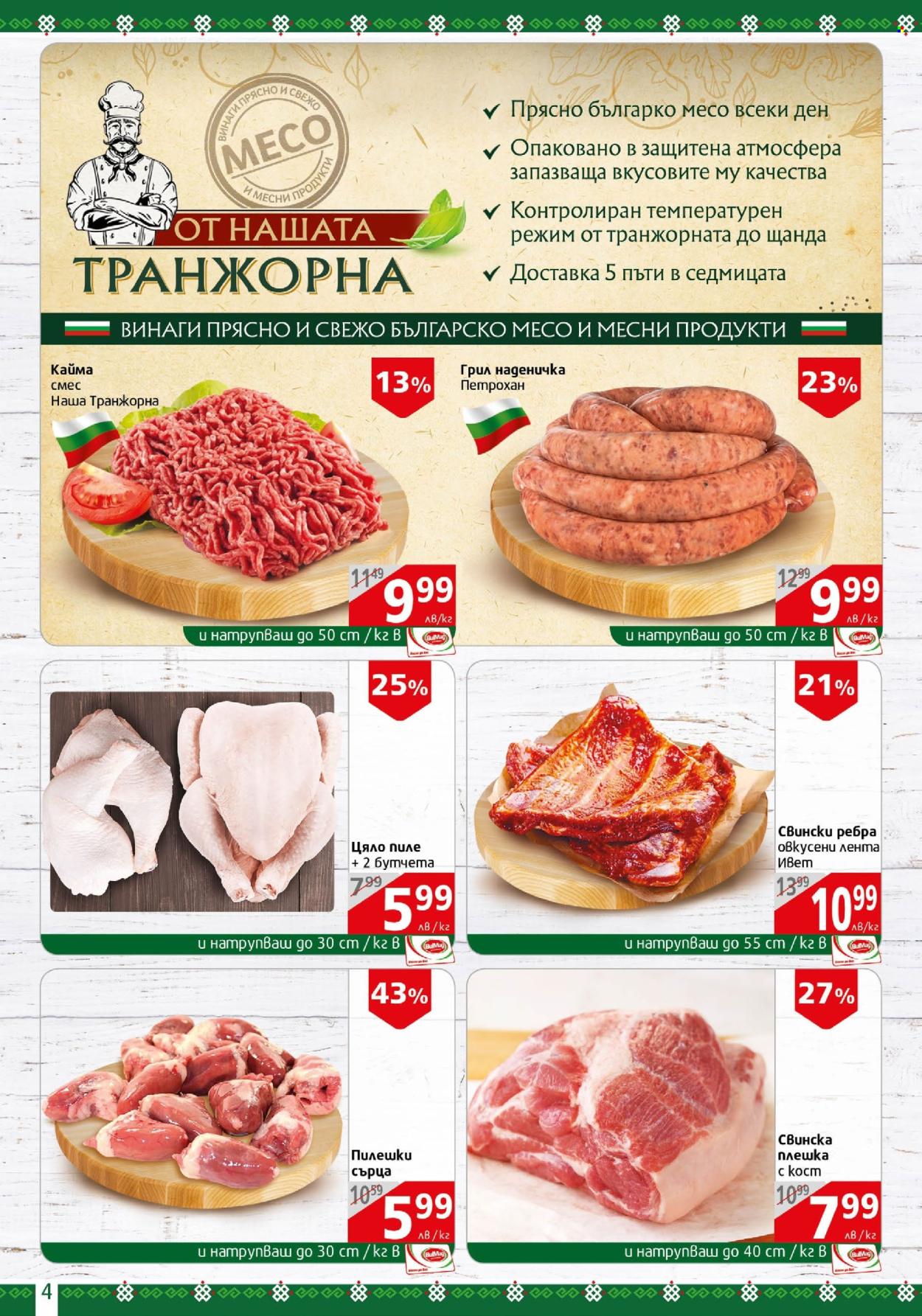 Брошура на BulMag - 22.07.2024 - 28.07.2024. Страница 4