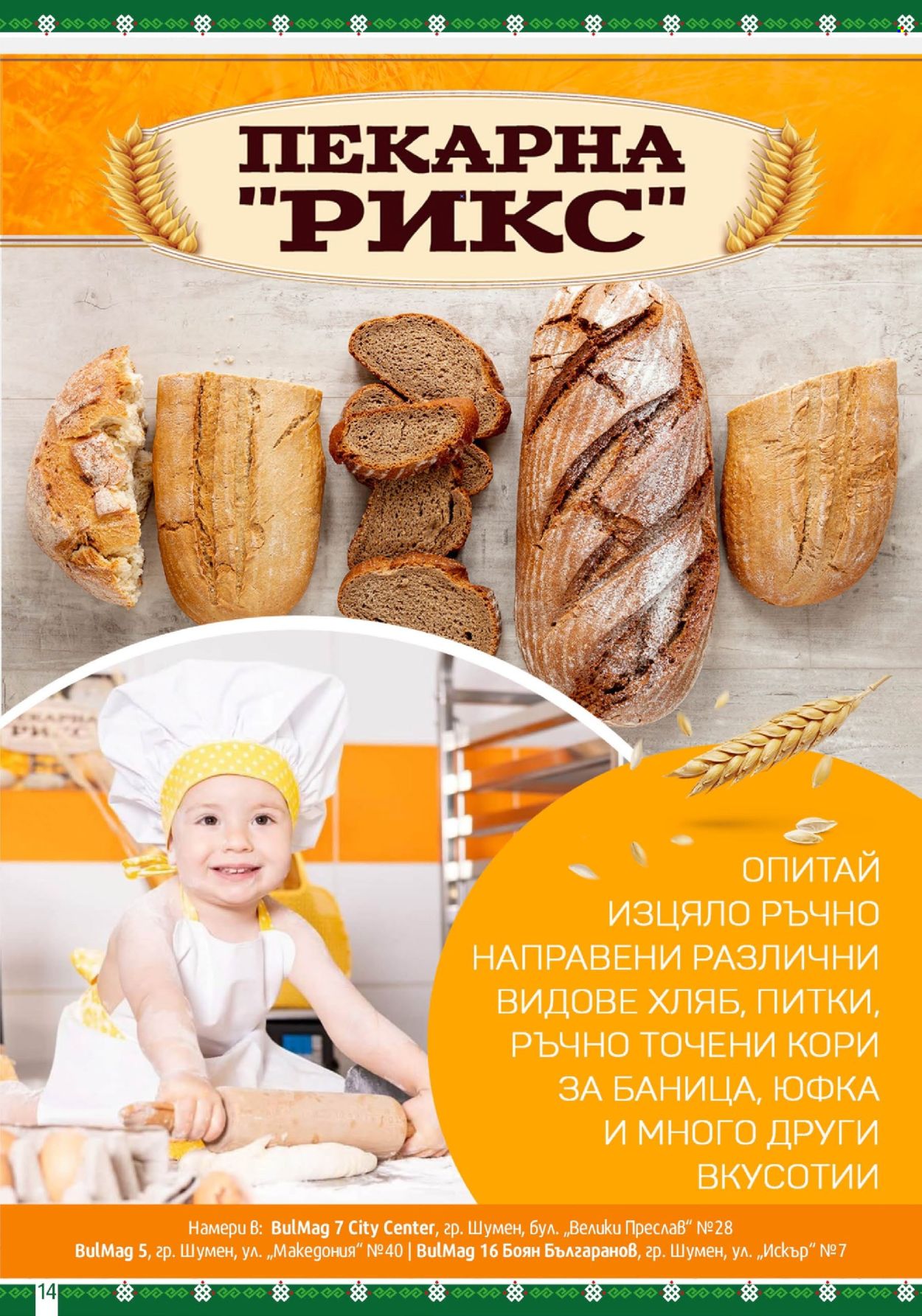 Брошура на BulMag - 22.07.2024 - 28.07.2024. Страница 14