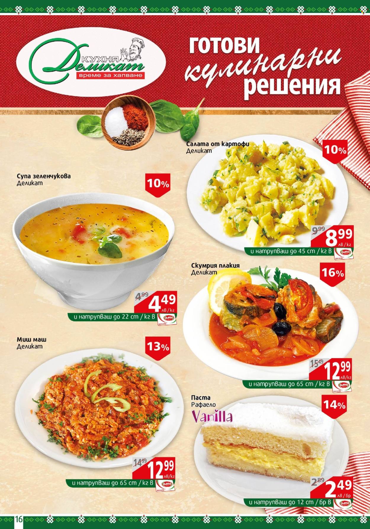 Брошура на BulMag - 22.07.2024 - 28.07.2024. Страница 16