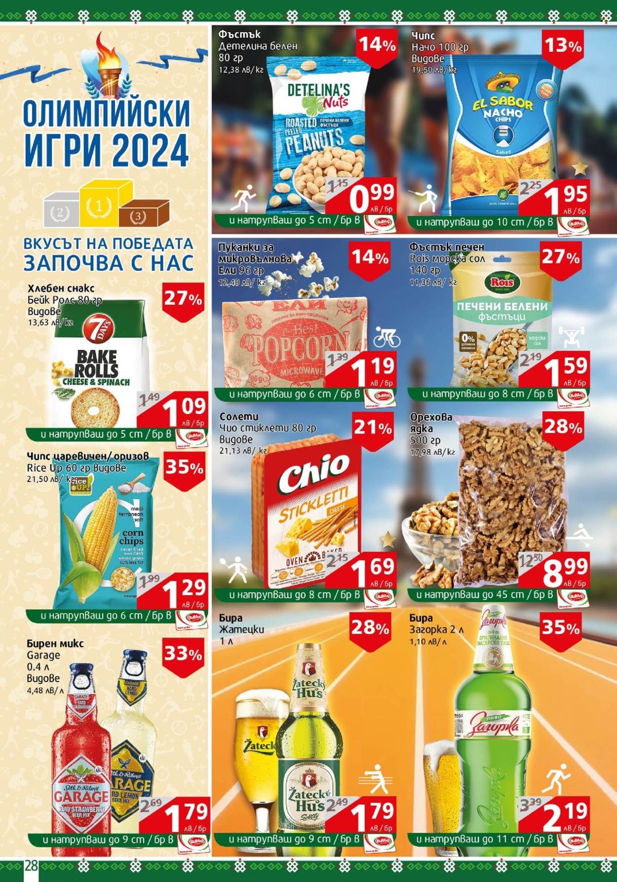 Брошура на BulMag - 22.07.2024 - 28.07.2024. Страница 28