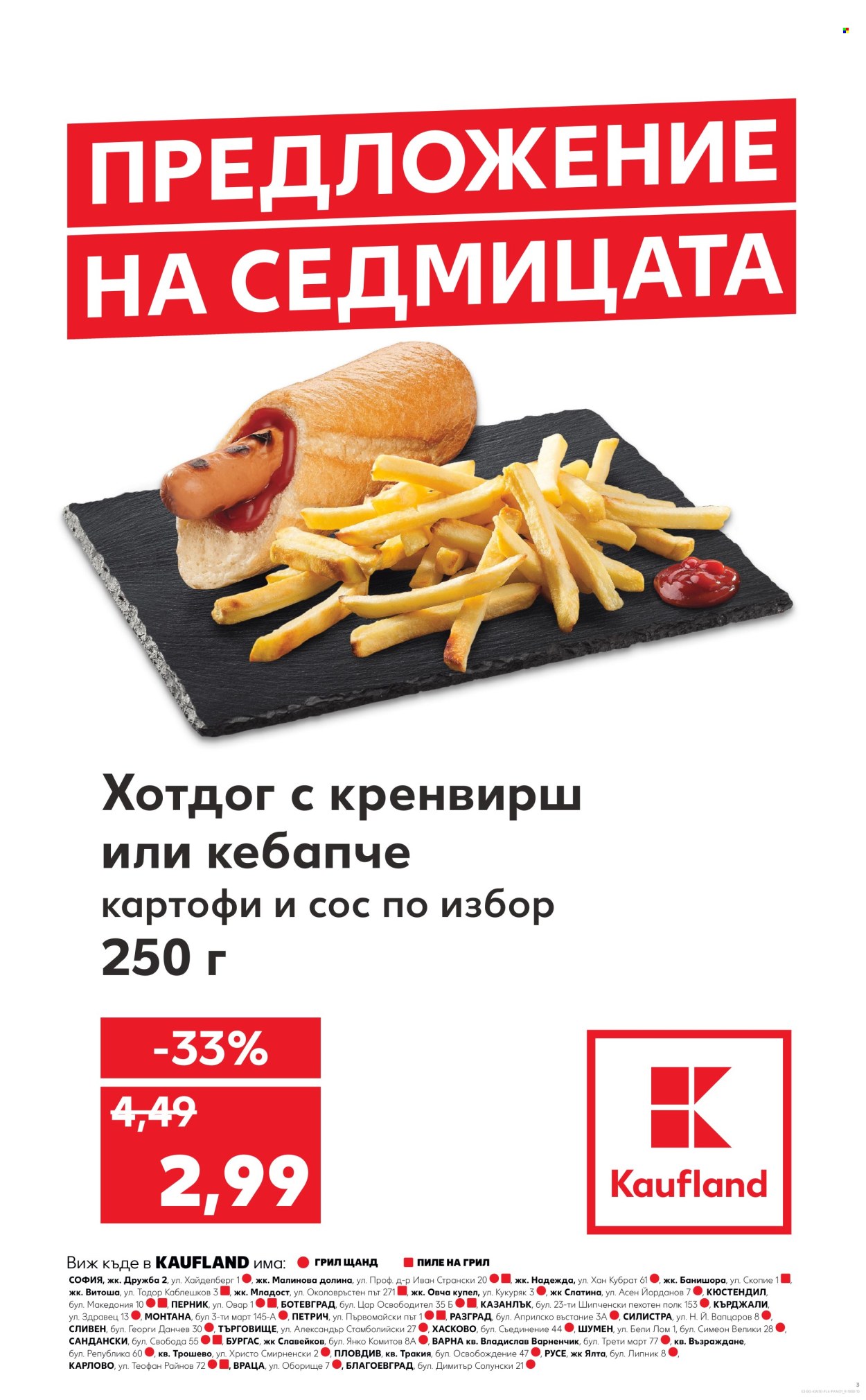 Брошура на Кауфланд - 22.07.2024 - 28.07.2024. Страница 3