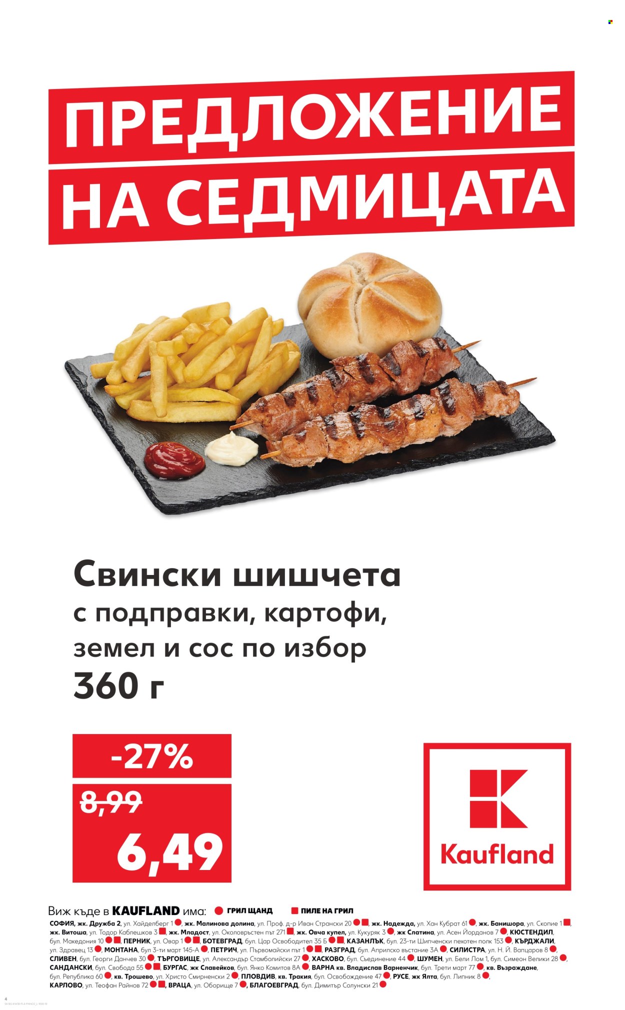 Брошура на Кауфланд - 22.07.2024 - 28.07.2024. Страница 4
