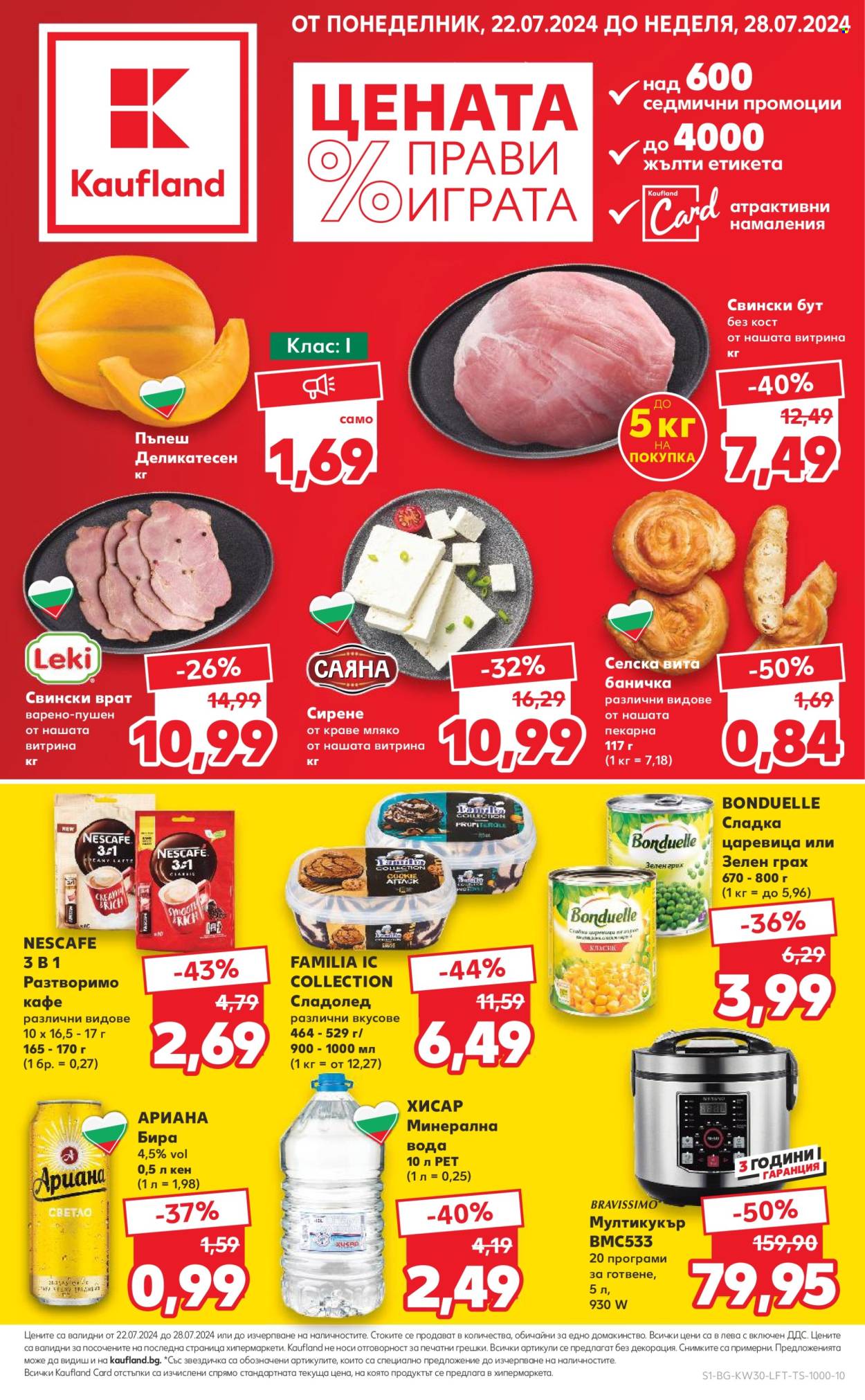 Брошура на Кауфланд - 22.07.2024 - 28.07.2024. Страница 1