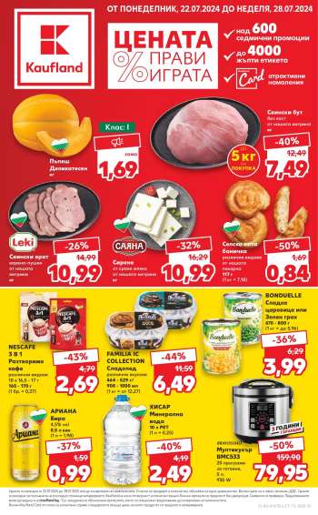 Брошура на Кауфланд - 22.07.2024 - 28.07.2024.