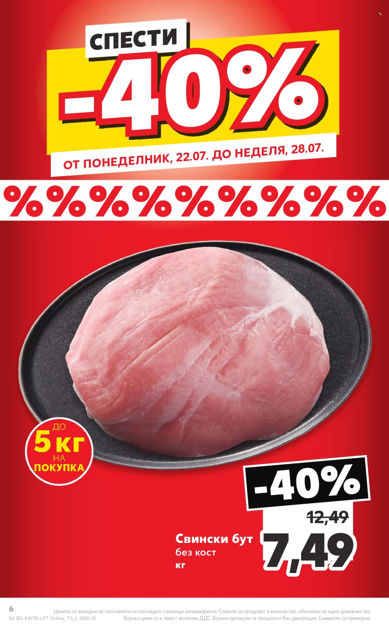 Брошура на Кауфланд - 22.07.2024 - 28.07.2024. Страница 6