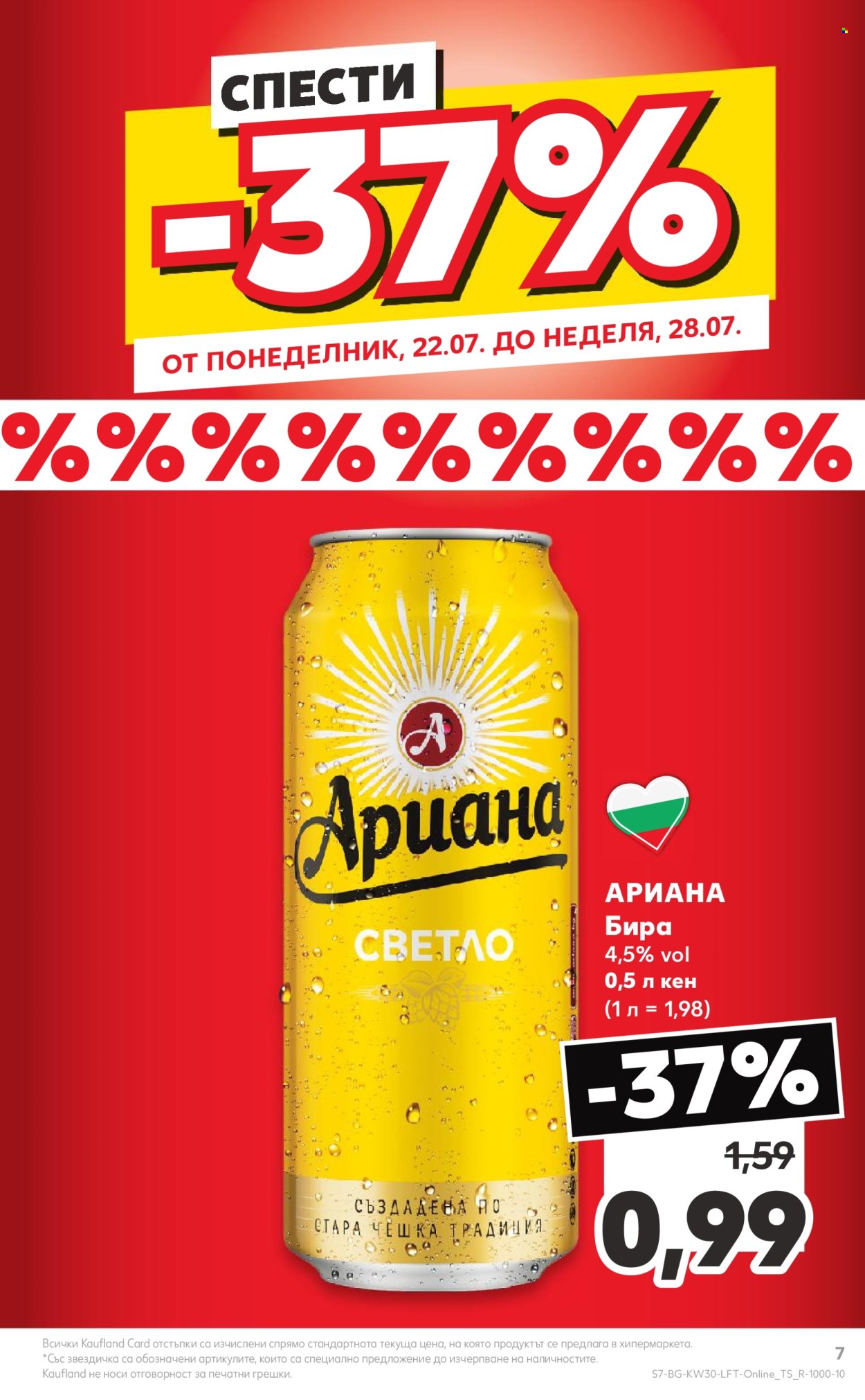 Брошура на Кауфланд - 22.07.2024 - 28.07.2024. Страница 7
