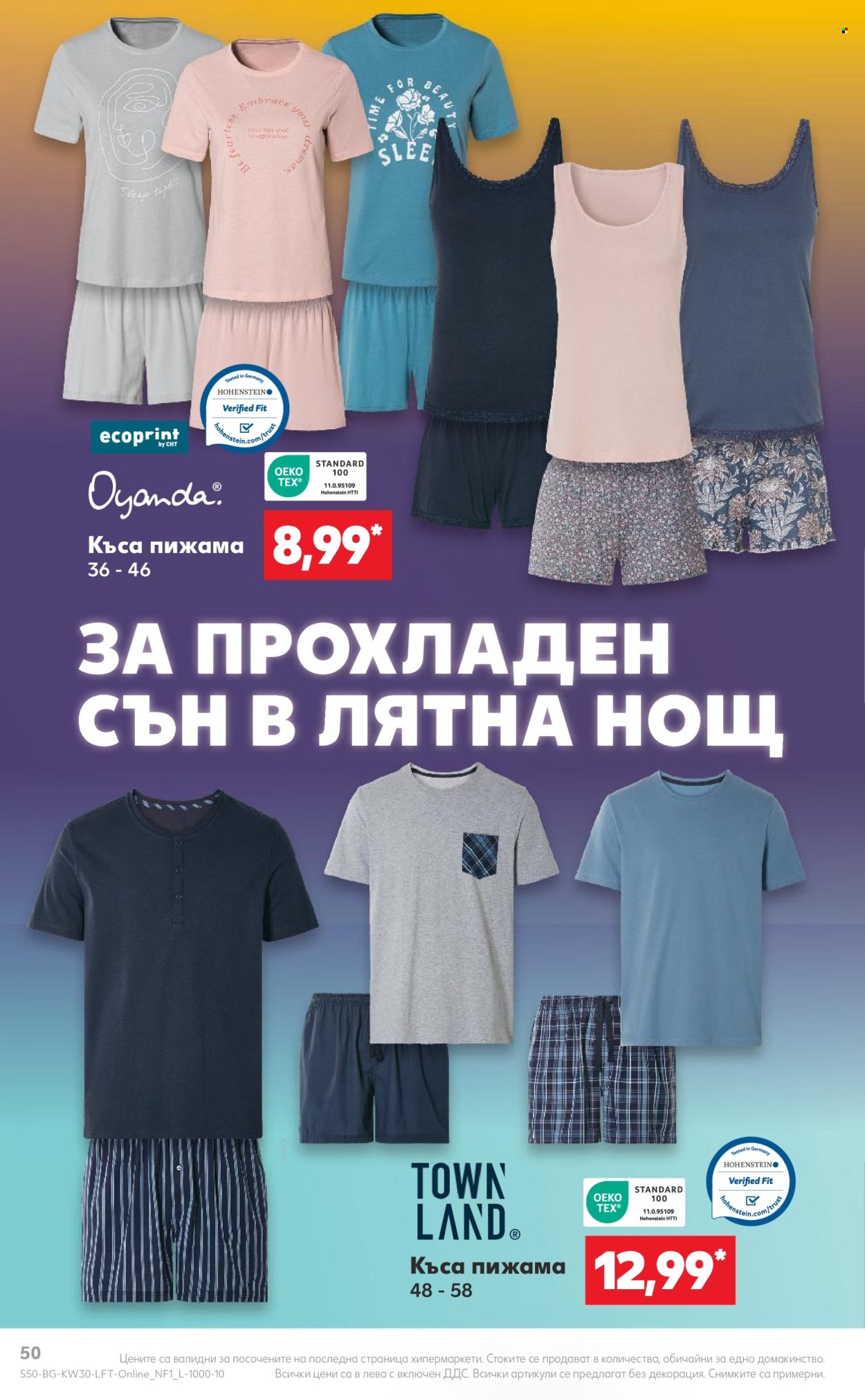 Брошура на Кауфланд - 22.07.2024 - 28.07.2024. Страница 50