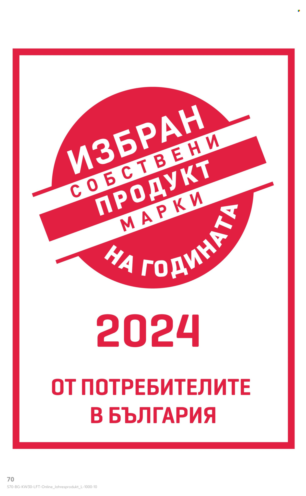 Брошура на Кауфланд - 22.07.2024 - 28.07.2024. Страница 70