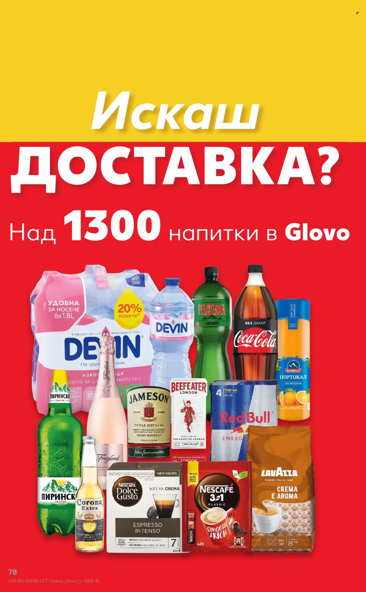 Брошура на Кауфланд - 22.07.2024 - 28.07.2024. Страница 78