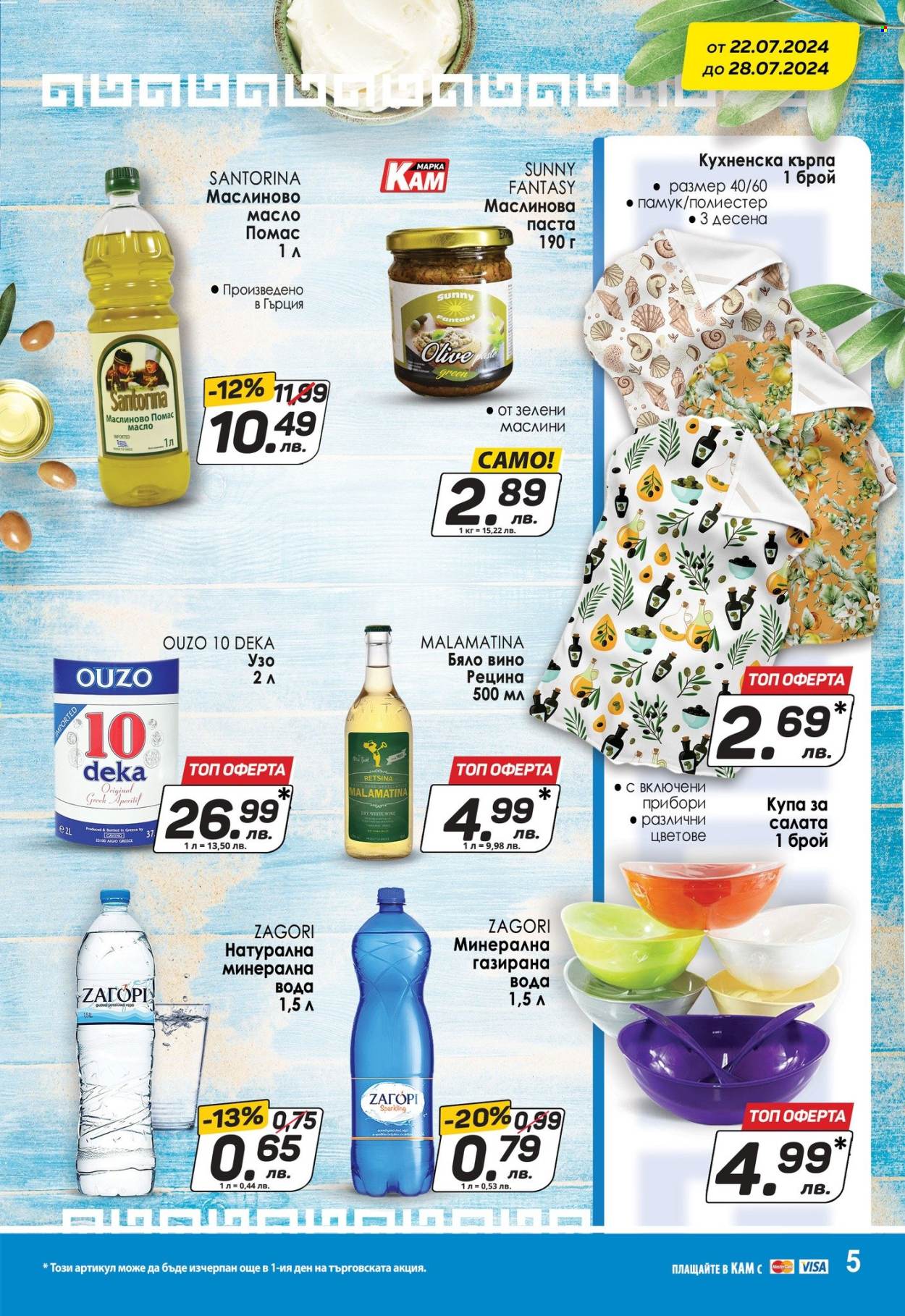 Брошура на КАМ Маркет - 22.07.2024 - 28.07.2024. Страница 5