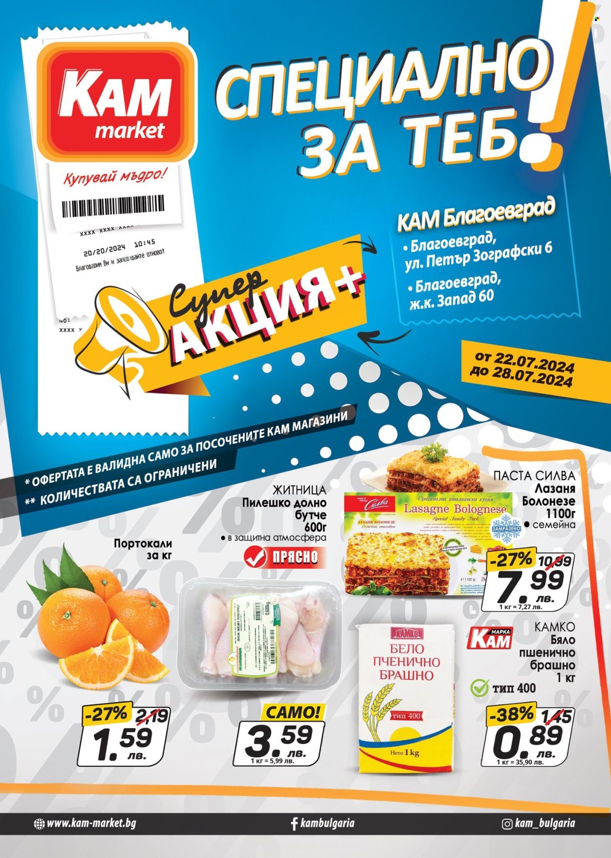 Брошура на КАМ Маркет - 22.07.2024 - 28.07.2024. Страница 1