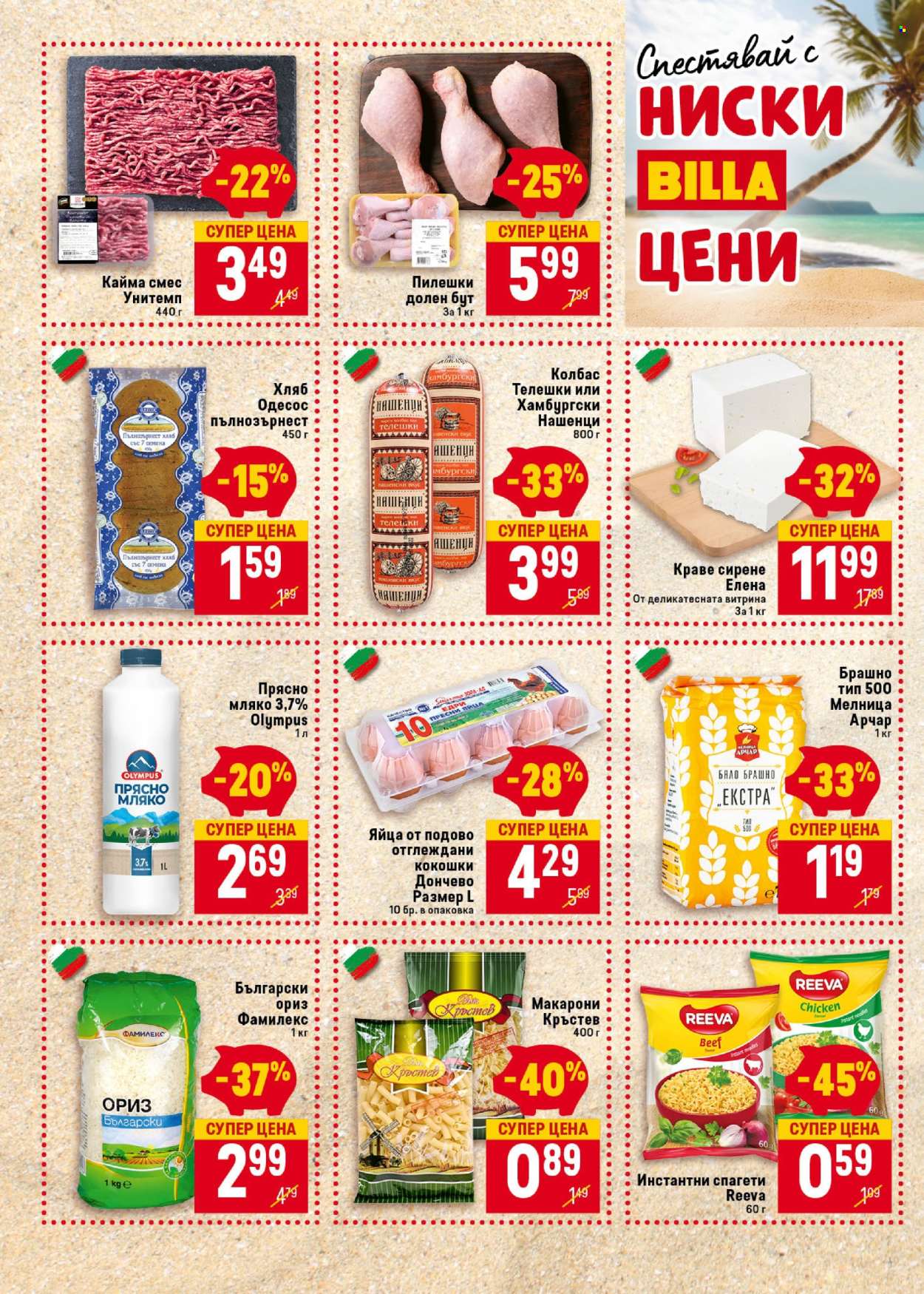 Брошура на BILLA - 25.07.2024 - 31.07.2024. Страница 4
