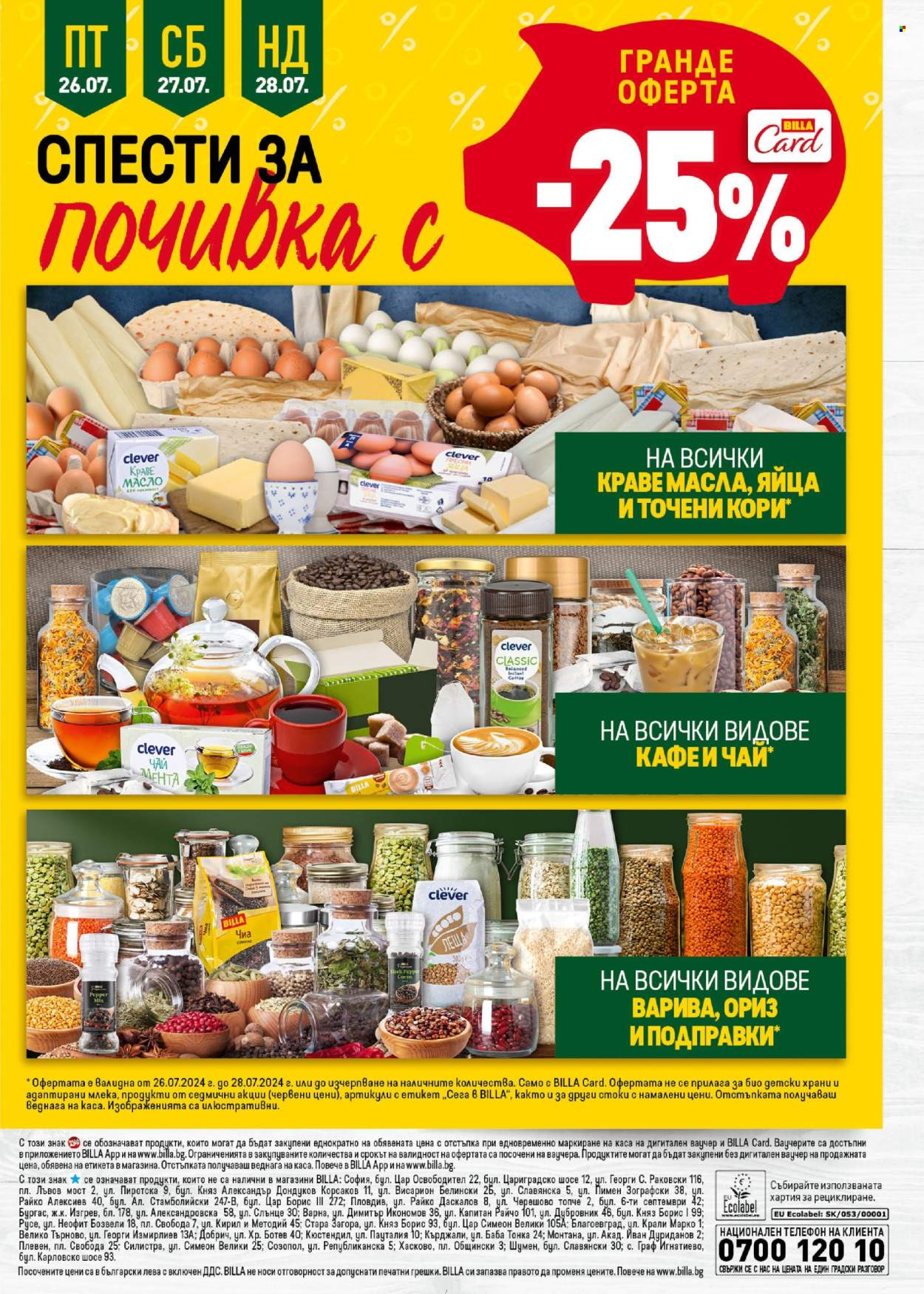 Брошура на BILLA - 25.07.2024 - 31.07.2024. Страница 31