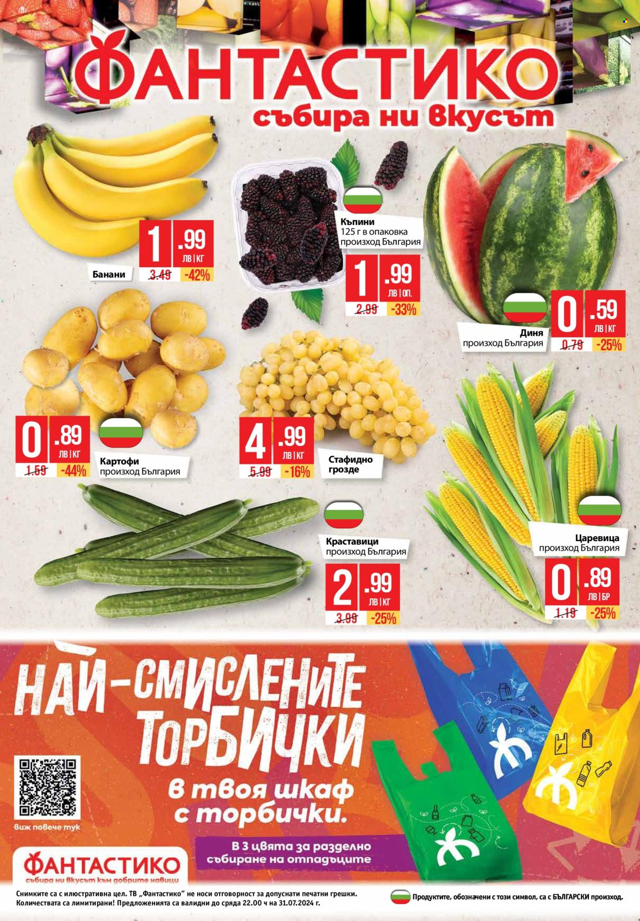 Брошура на Фантастико - 25.07.2024 - 31.07.2024. Страница 32