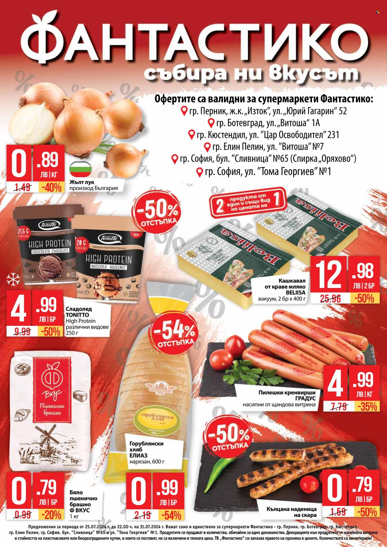 Брошура на Фантастико - 25.07.2024 - 31.07.2024. Страница 1