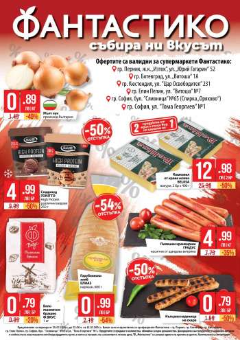 Брошура на Фантастико - 25.07.2024 - 31.07.2024.