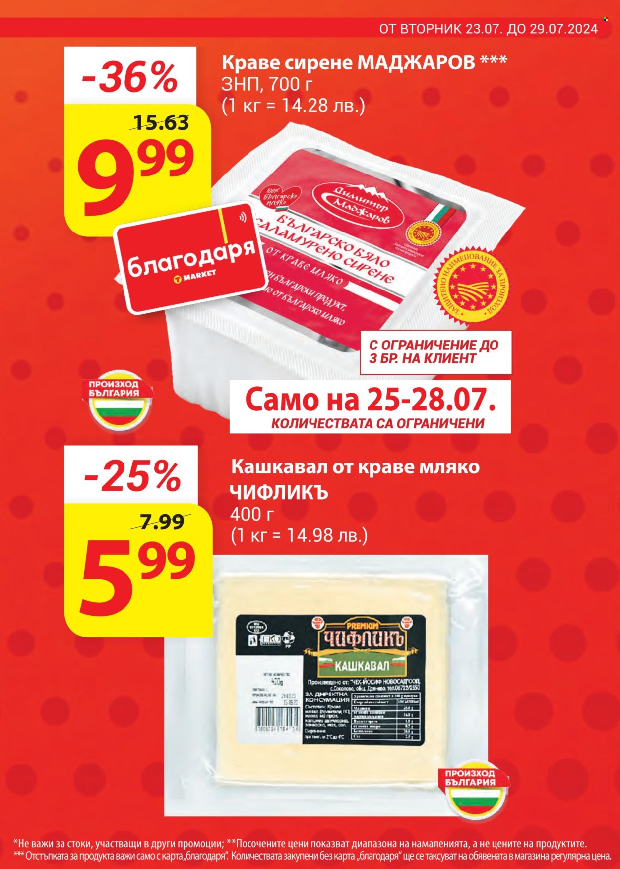 Брошура на Т Маркет - 23.07.2024 - 29.07.2024. Страница 3