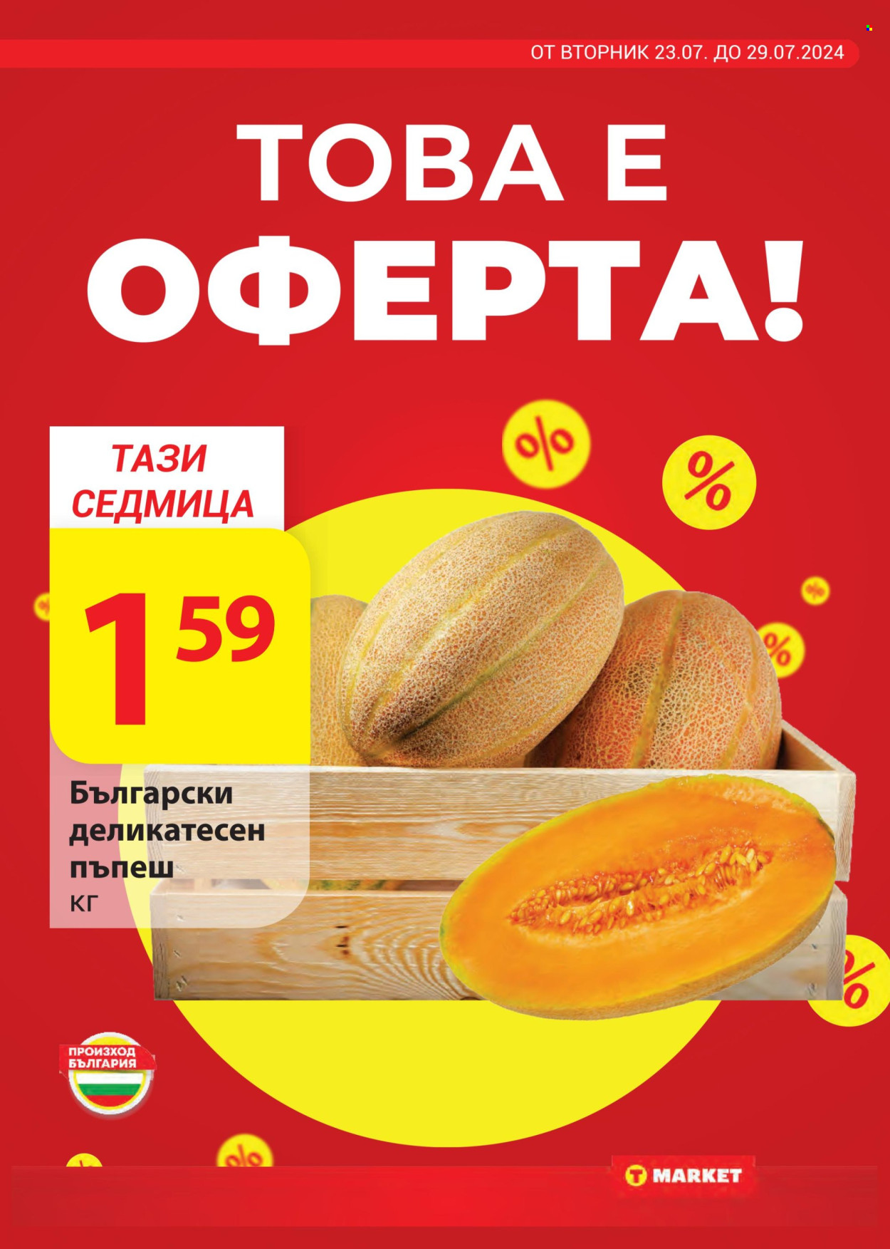 Брошура на Т Маркет - 23.07.2024 - 29.07.2024. Страница 6