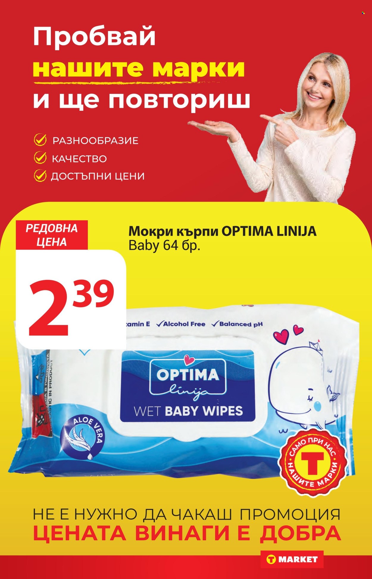 Брошура на Т Маркет - 23.07.2024 - 29.07.2024. Страница 18