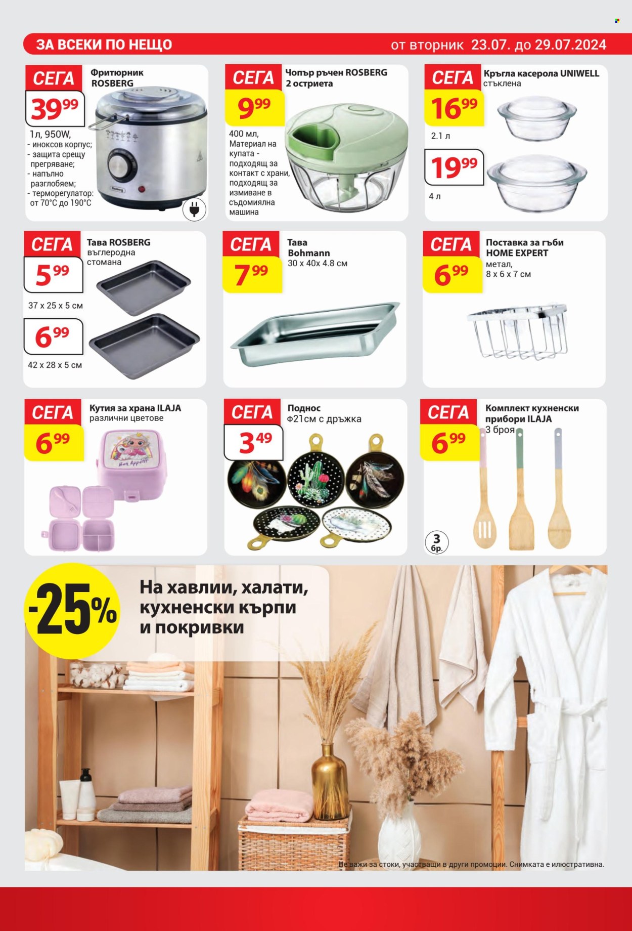 Брошура на Т Маркет - 23.07.2024 - 29.07.2024. Страница 21