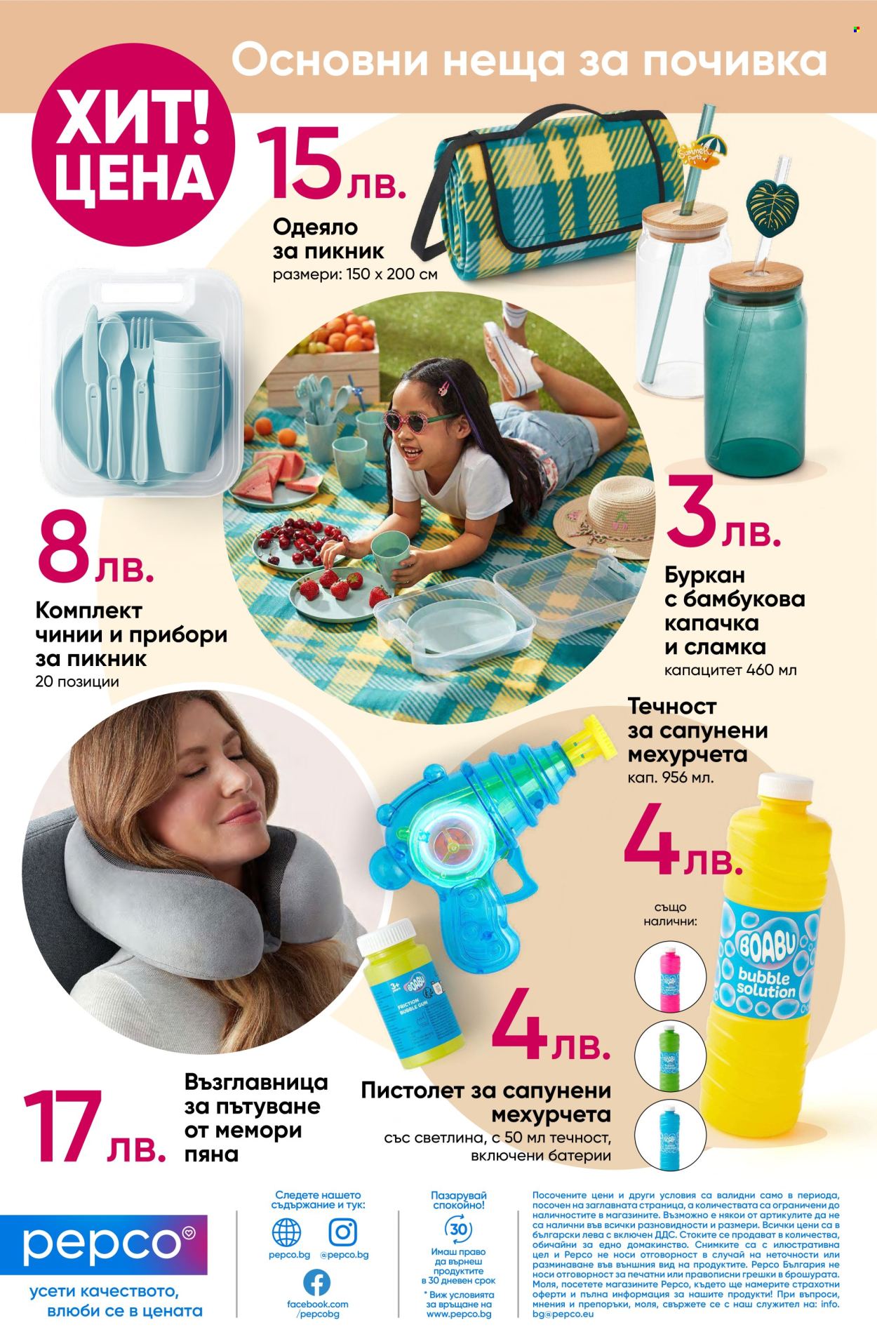 Брошура на Pepco - 25.07.2024 - 07.08.2024. Страница 14