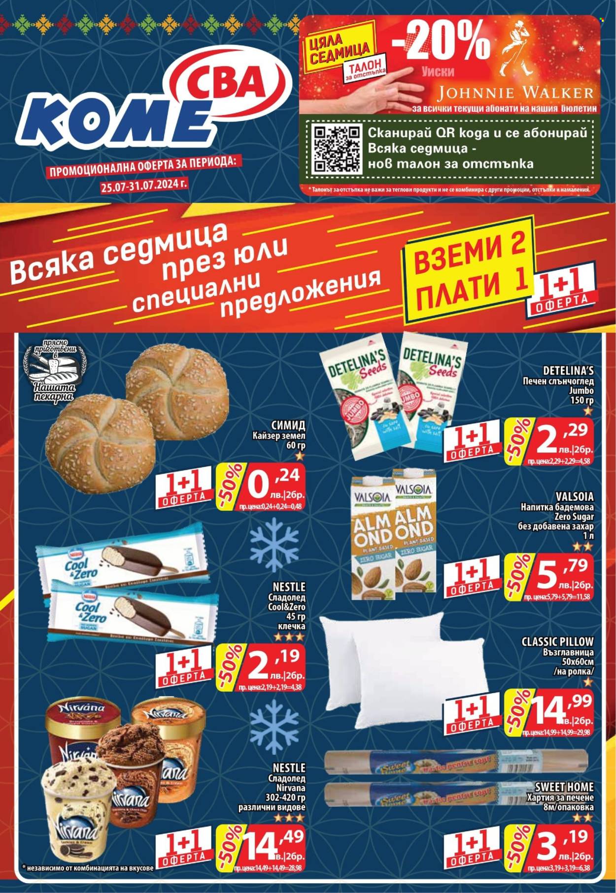 Брошура на CBA - 25.07.2024 - 31.07.2024. Страница 1