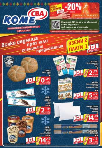 Брошура на CBA - 25.07.2024 - 31.07.2024.