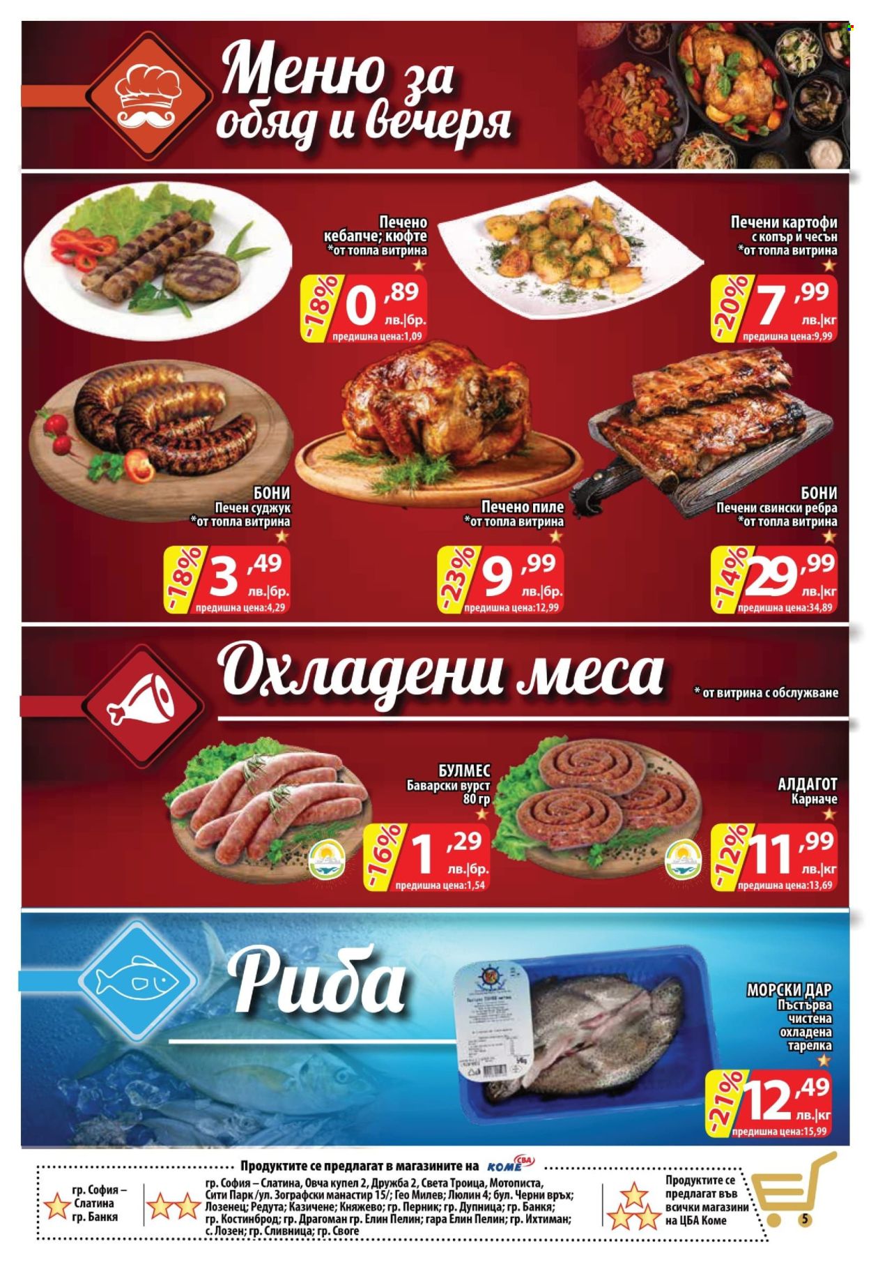 Брошура на CBA - 25.07.2024 - 31.07.2024. Страница 5