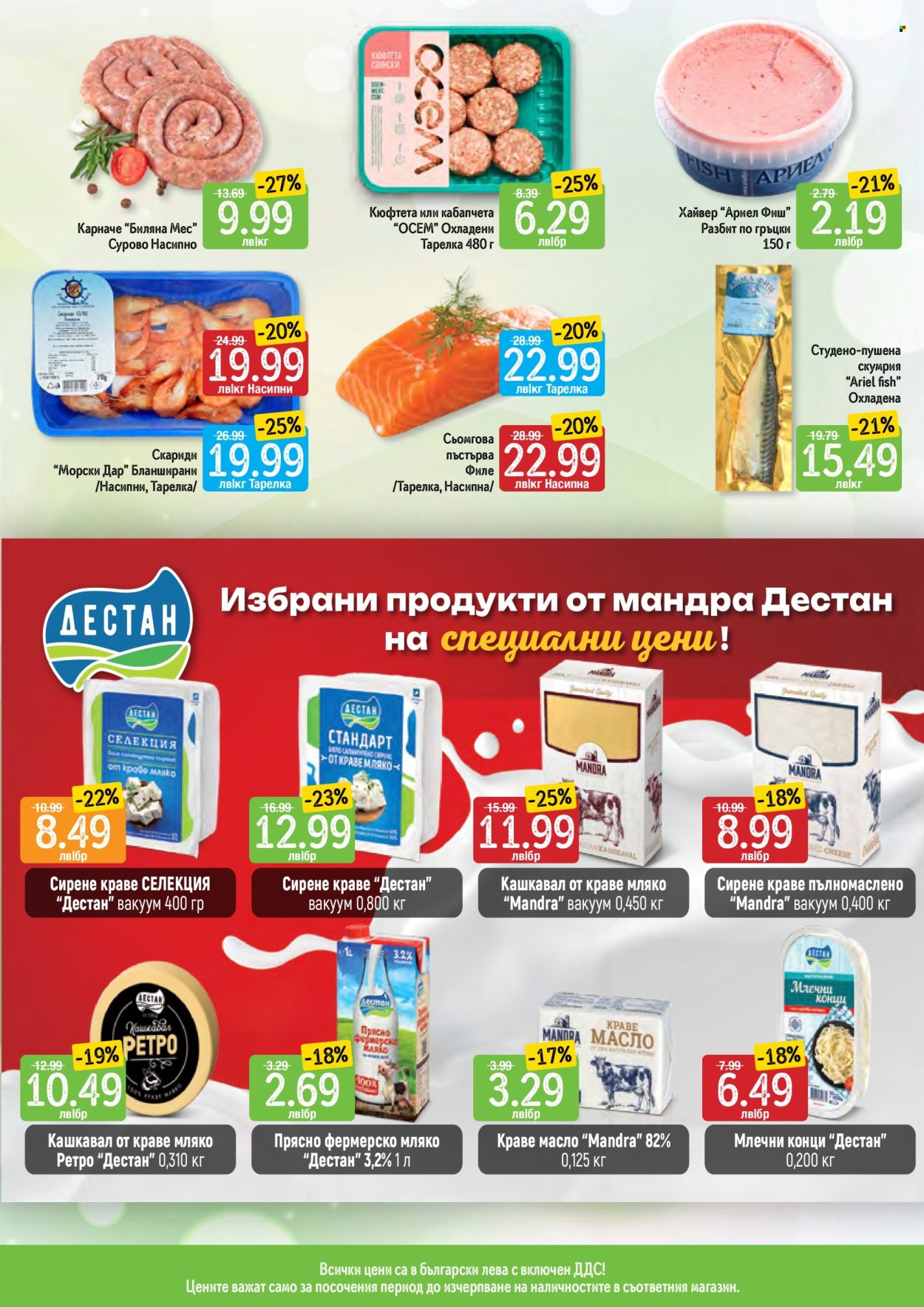 Брошура на Дар - 25.07.2024 - 31.07.2024. Страница 3