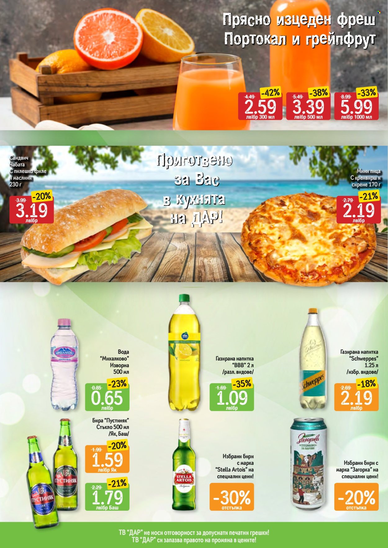 Брошура на Дар - 25.07.2024 - 31.07.2024. Страница 6